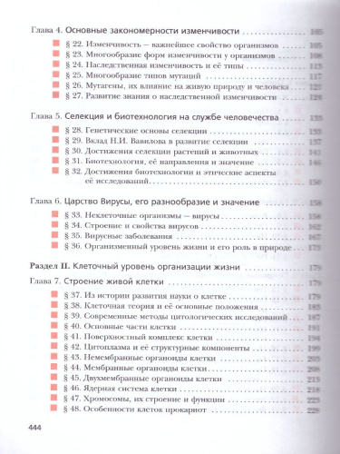 Биология 11 класс. Углубленный уровень. Учебное пособие