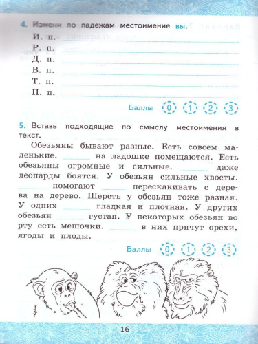 УМК Канакина Русский язык 4 класс. Зачетные работы Часть 2. (к новому ФПУ) ФГОС