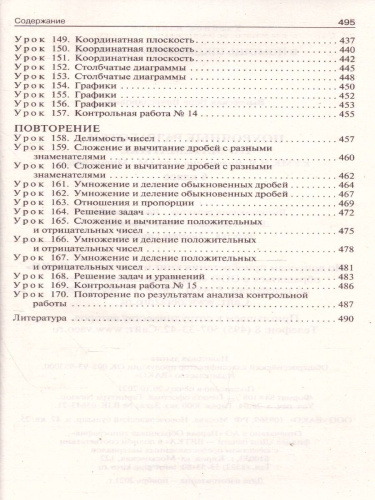 Поурочные разработки по Математике 6 класс. К УМК Виленкина. ФГОС