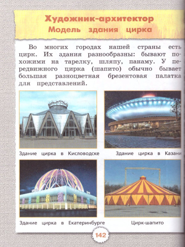 Изобразительное искусство 1 класс. Учебник. ФГОС