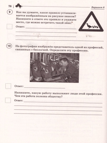 ВПР-2022. Биология 5 класс. 10 тренировочных вариантов