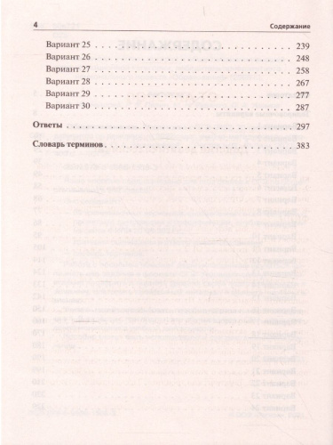ОГЭ-2022. Обществознание 9 класс. 30 тренировочных вариантов по демоверсии 2022 года