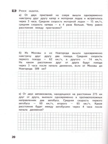 Математика 4 класс. Письменные вычисления. Тренажер