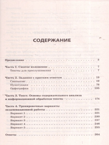 ОГЭ-2025 Русский язык. 500 практических упражнений. Ответы