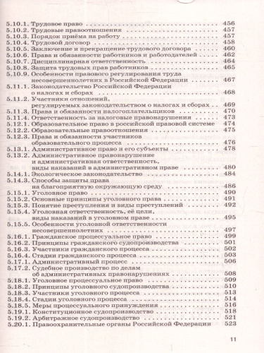 Обществознание ЕГЭ 10-11 классы. Новый полный справочник для подготовки к ЕГЭ