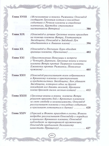 Коты-воители. Золотая коллекция. Опасная тропа. Битва за лес (новое оформление)