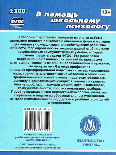 Психологическая профилактика и коррекционно-развивающие занятия (из опыта работы)