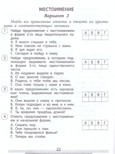 Русский язык 4 класс. Проверочные работы. ФГОС
