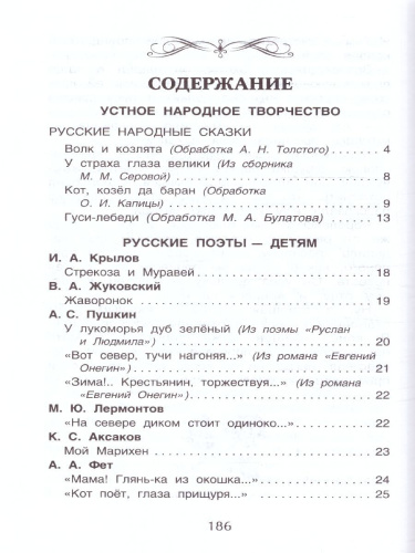 Хрестоматия для внеклассного чтения 1 класс