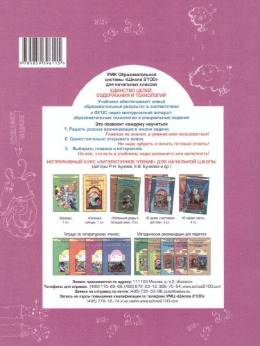 Литературное чтение 3 класс. В одном счастливом детстве. Рабочая тетрадь. ФГОС