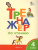 Тренажёр по Чтению 4 класс. ФГОС