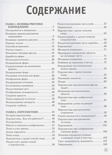 Полный курс рисования и живописи. Академия рисования