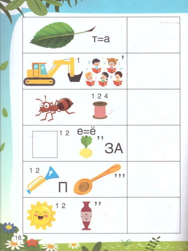 Ребусы 4+ / Будущий школьник