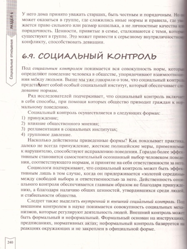 ЕГЭ Обществознание. Практическая подготовка