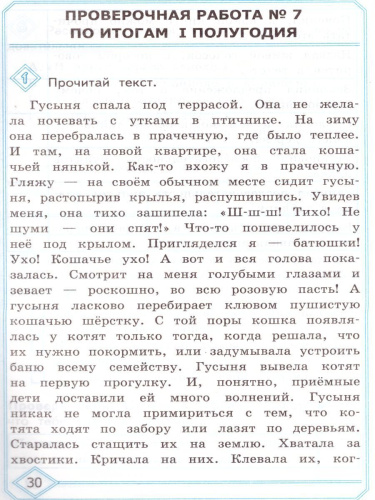 Литературное чтение 4 класс. Проверочные работы. ФГОС