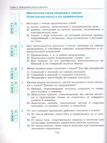 Физика 8 класс. Тесты. ФГОС