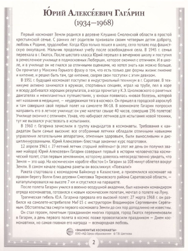 Великий космос. Знаменитые космонавты. 12 демонстрационных картинок с текстом (210x250 мм)