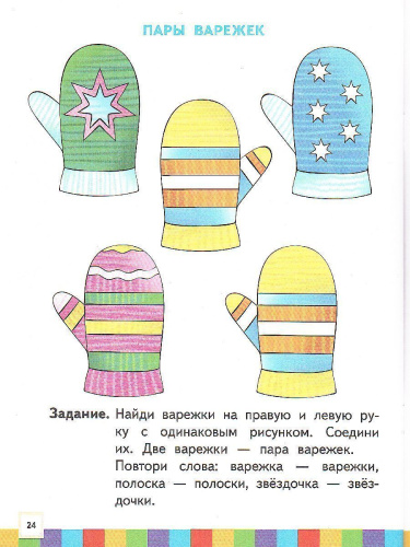 Звуки и буквы. Тетрадь № 3 к «Азбуке для дошкольников» 3-4 года