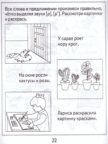 Логопедическая тетрадь на звуки Р, Р. Рабочая тетрадь
