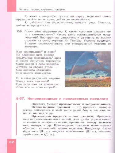 Русский язык 7 класс. Учебник в 2-х частях. Часть 2