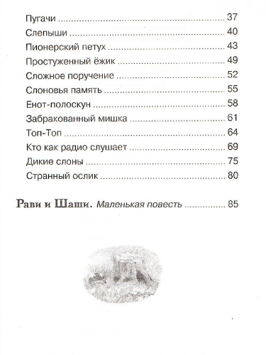 Зачем белке хвост. Рассказы и повесть /Чтение - лучшее учение