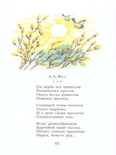 Стихи о природе. Детское чтение