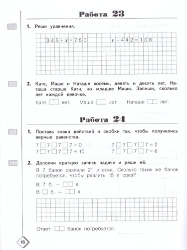 ВПР Математика 3 класс. 50 шагов к успеху. Готовимся к ВПР