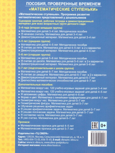 Форма и цвет. Рабочая тетрадь с линейками-трафаретками для детей 4-7 лет