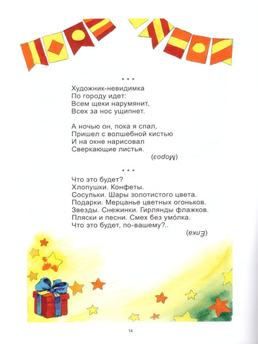 Отгадай и подскажи. Загадки для детей обо всем на свете