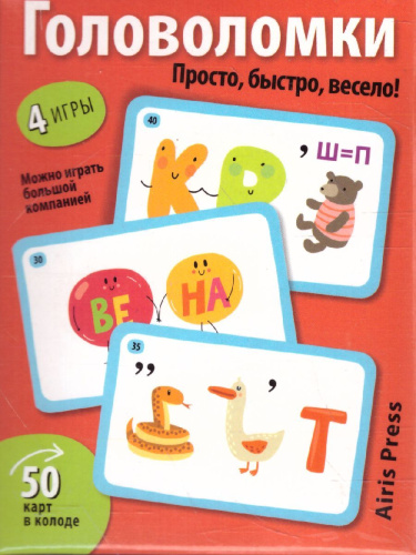 Умные игры с картами Головоломки
