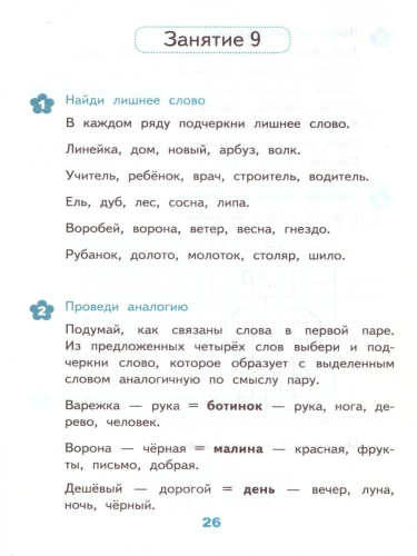 Развивающие задания 2 класс. Тесты, игры, упражнения. ФГОС