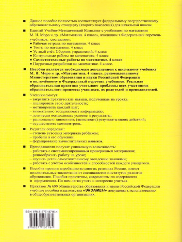Математика 4 класс. Самостоятельные работы. Часть 2. ФГОС