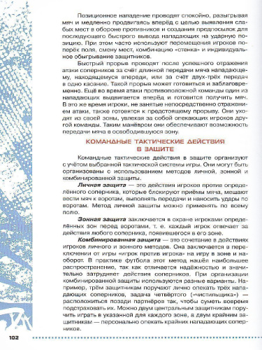 Физическая культура 10-11 класс. Футбол для всех. Учебник