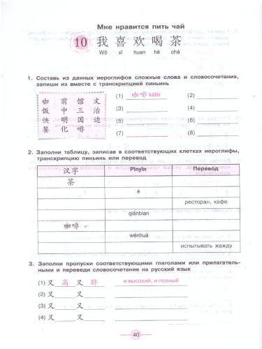 Китайский язык 7 класс. Второй иностранный. Рабочая тетрадь