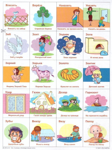 Логопедическое лото. Учим звуки З -З'- Ц. Игры для автоматизации произношения звуков и развития речи