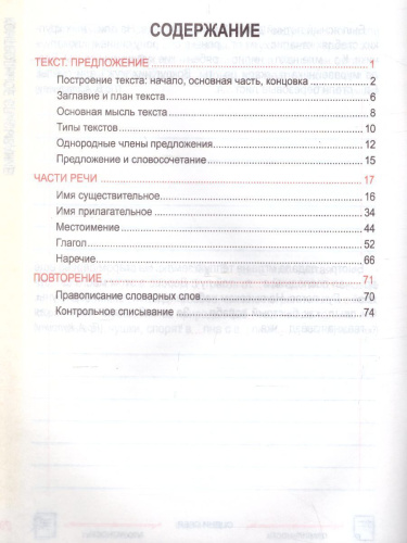 Русский язык 4 класс. Комплексный тренажер