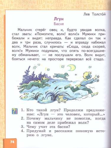 Литературное чтение 1 класс. Учебник. ФГОС