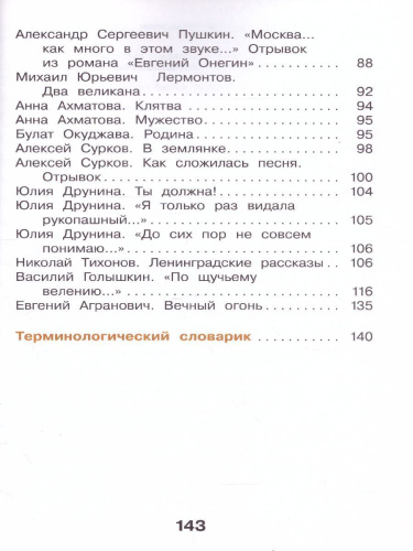 Литературное чтение 4 класс. Учебник в 3-х частях. Часть 2
