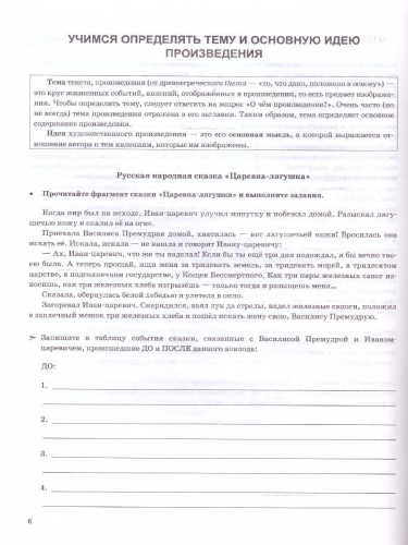 Учимся анализировать художественные произведения 5 класс. ФГОС НОВЫЙ