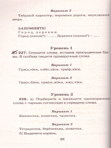 Справочное пособие по русскому языку 1-2 класс