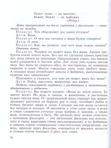 ОБЖ для дошкольников. Планирование работы, конспекты занятий, игры