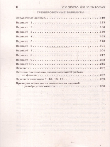 ОГЭ Физика. ОГЭ на 100 баллов. Справочник: Теория и практика