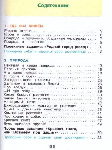 Окружающий мир 2 класс. Рабочая тетрадь. Часть 1 (ФП2022)