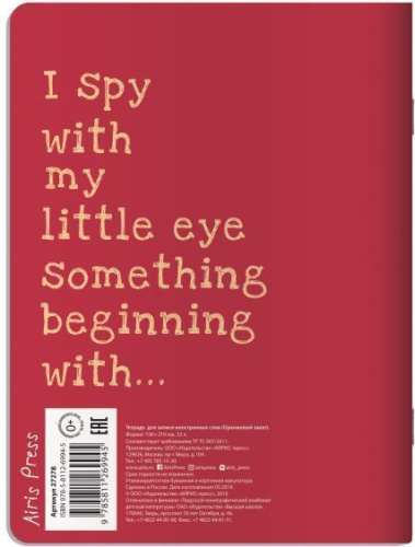 Тетрадь для записи английских слов (Оранжевый закат)