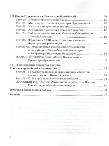 История Нового времени 7 класс. Тесты. К учебнику А. Я. Юдовской. ФГОС