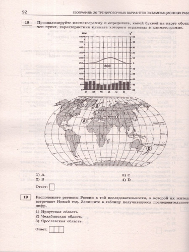ОГЭ-2025 География. 20 тренировочных вариантов экзаменационных работ для подготовки к ОГЭ