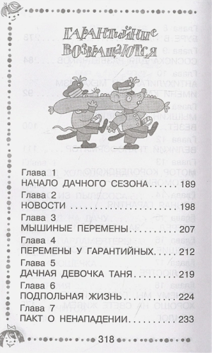 Гарантийные человечки. Все истории. Дошкольное чтение