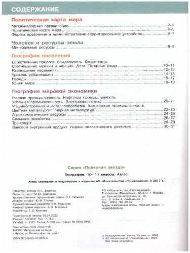 Атлас. География 10-11 класс (ФП2022)