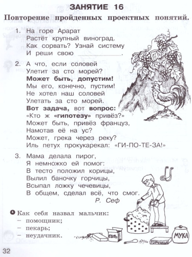 Учусь создавать проект 1 класс. Рабочая тетрадь