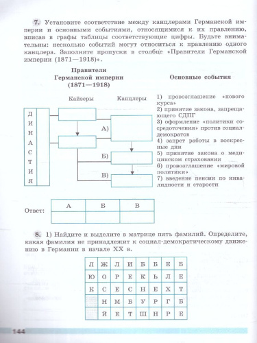 Всеобщая история 9 класс. История Нового времени. Рабочая тетрадь